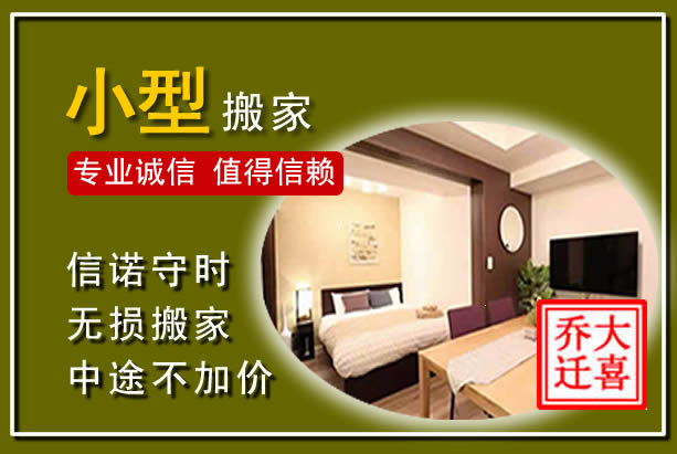 交口小型搬家