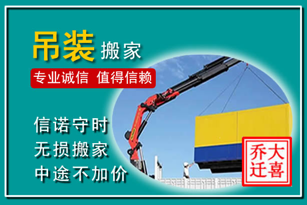 交口吊装大件搬家