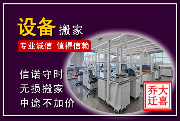 交口仪器设备搬运