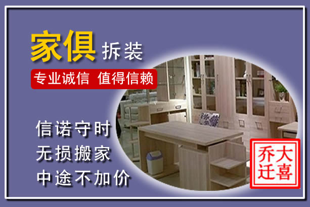 交口家俱拆装搬运